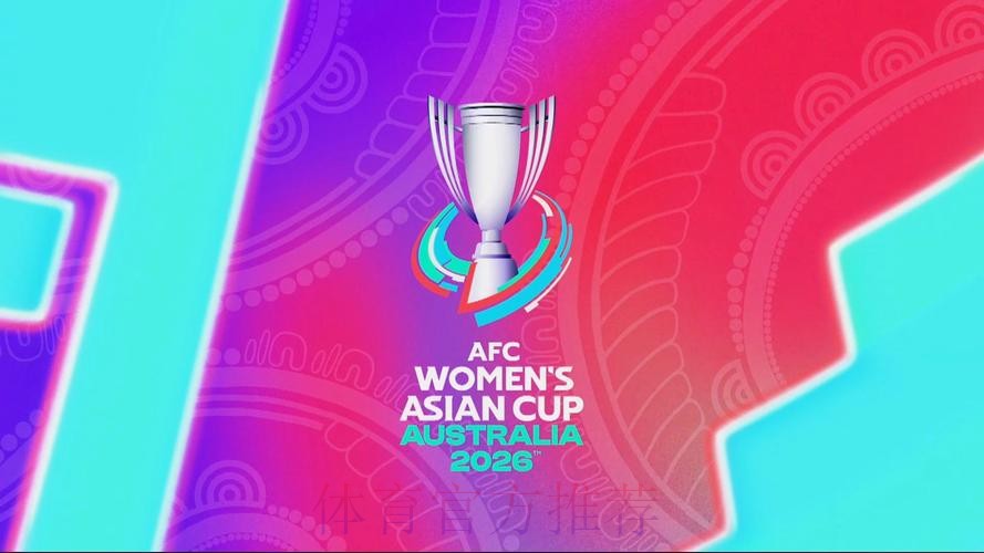 在线观看2026女足世界杯直播平台推荐