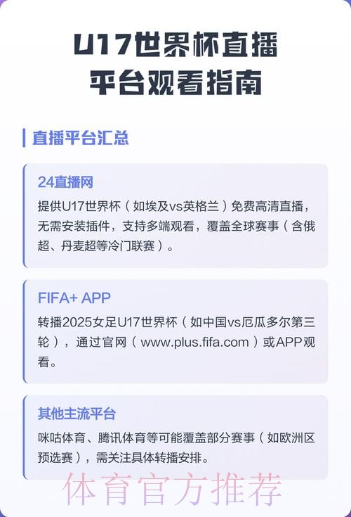 观看世界杯直播官网热门平台推荐