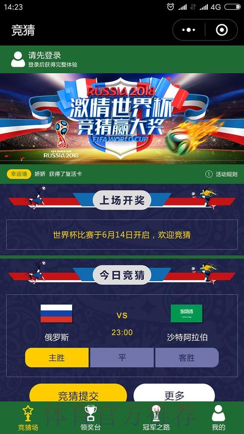 世界杯竞猜苹果全站攻略详解 世界杯竞猜苹果全站攻略详解